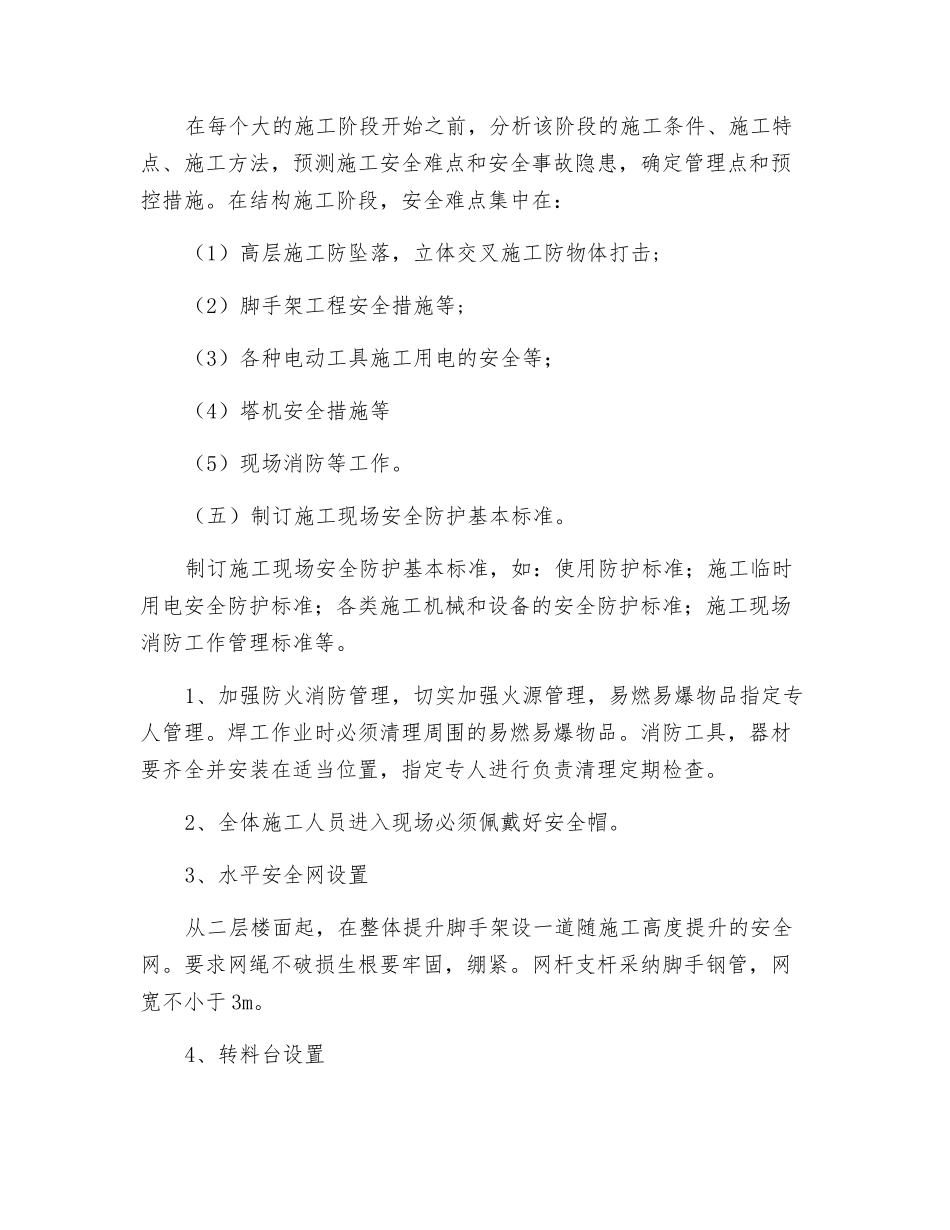 高层住宅安全生产管理_第3页