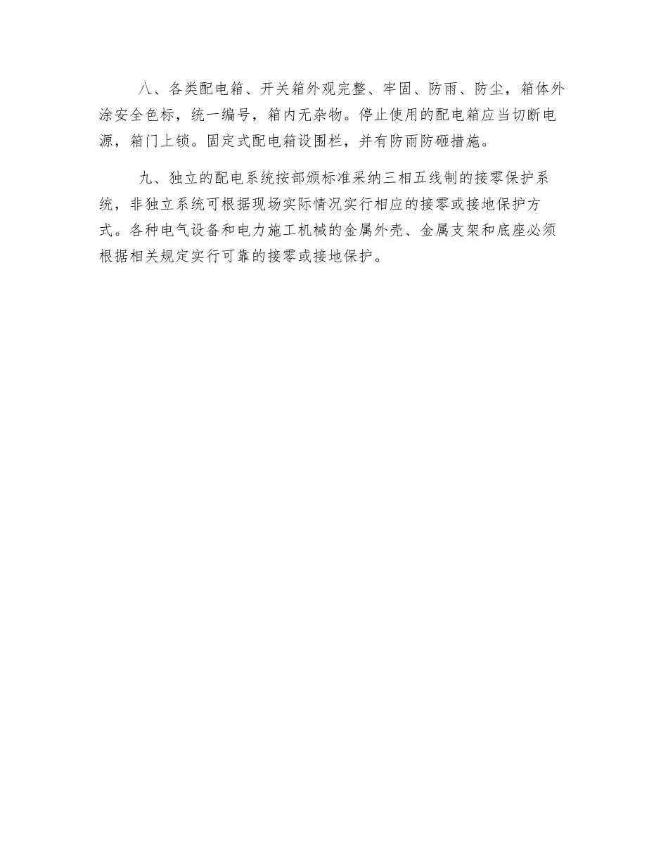 高层住宅楼工程临时用电安全管理_第2页