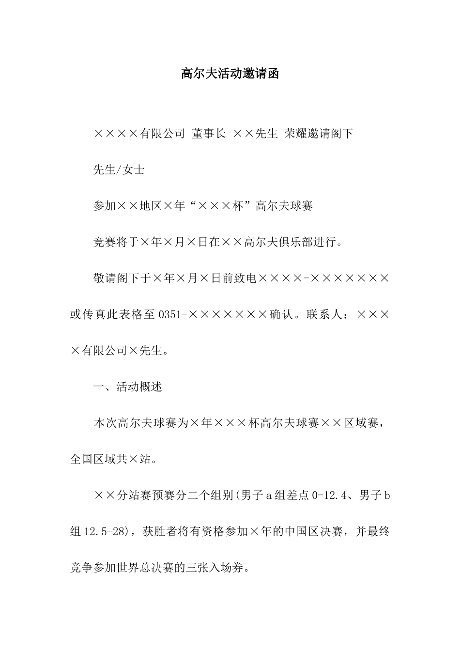 高尔夫活动邀请函_第1页