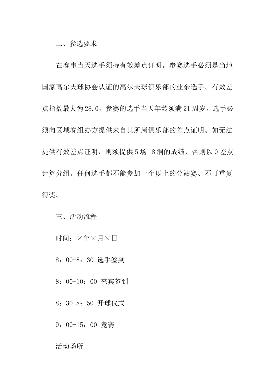 高尔夫活动邀请函_第2页