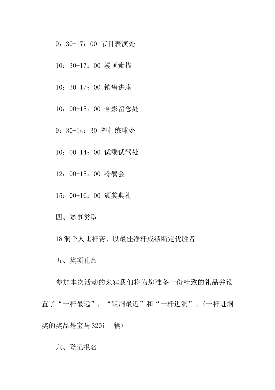 高尔夫活动邀请函_第3页