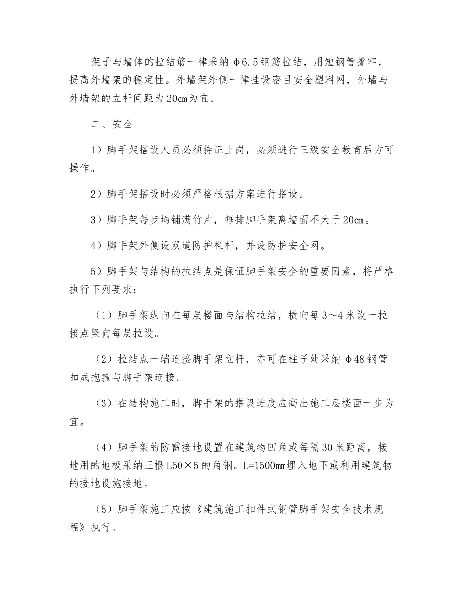 高层双立管脚手架搭设安全、技术交底_第2页