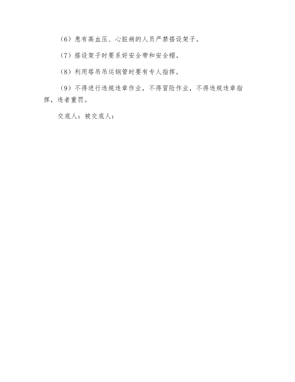 高层双立管脚手架搭设安全、技术交底_第3页