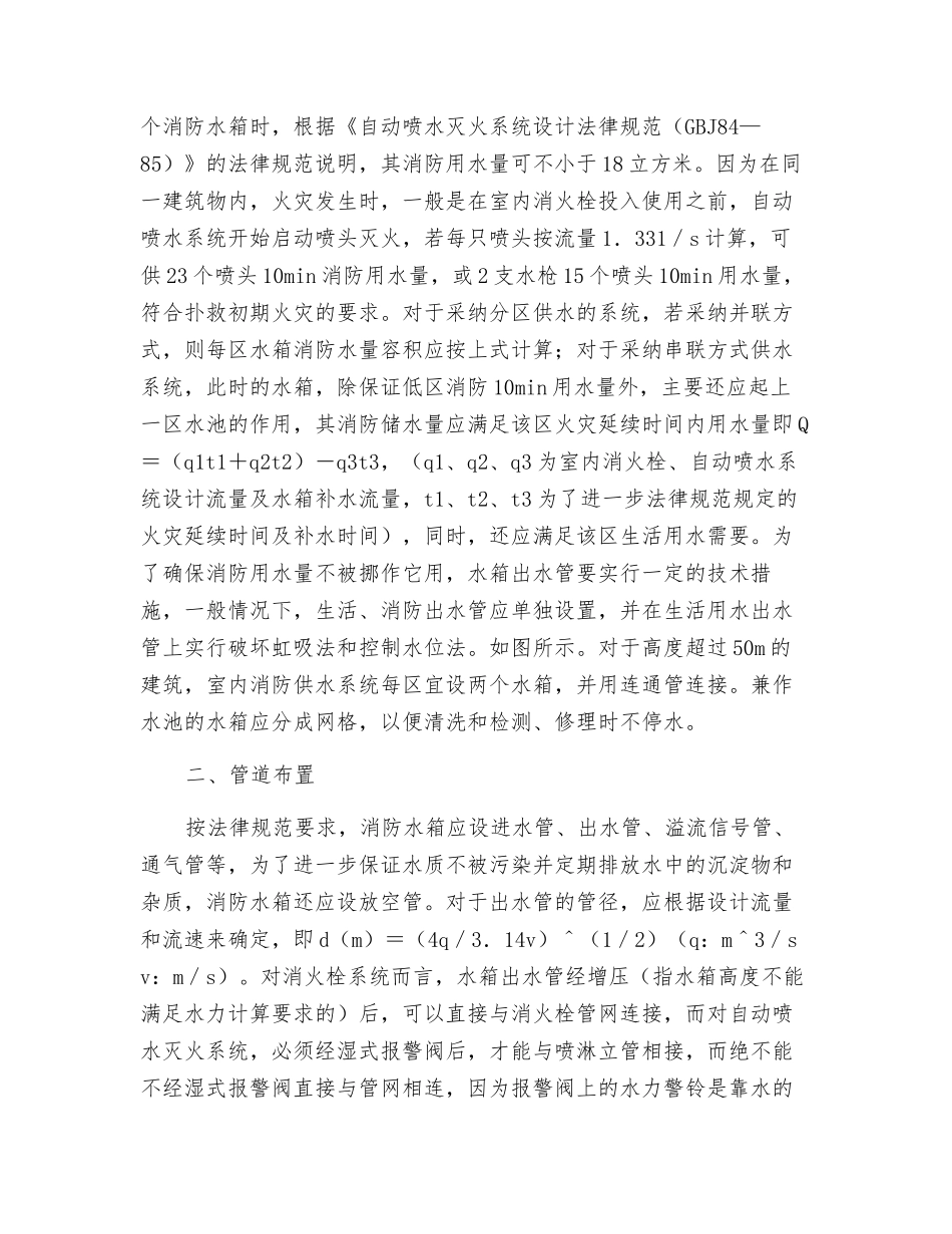 高层建筑屋顶消防水箱浅议_第2页