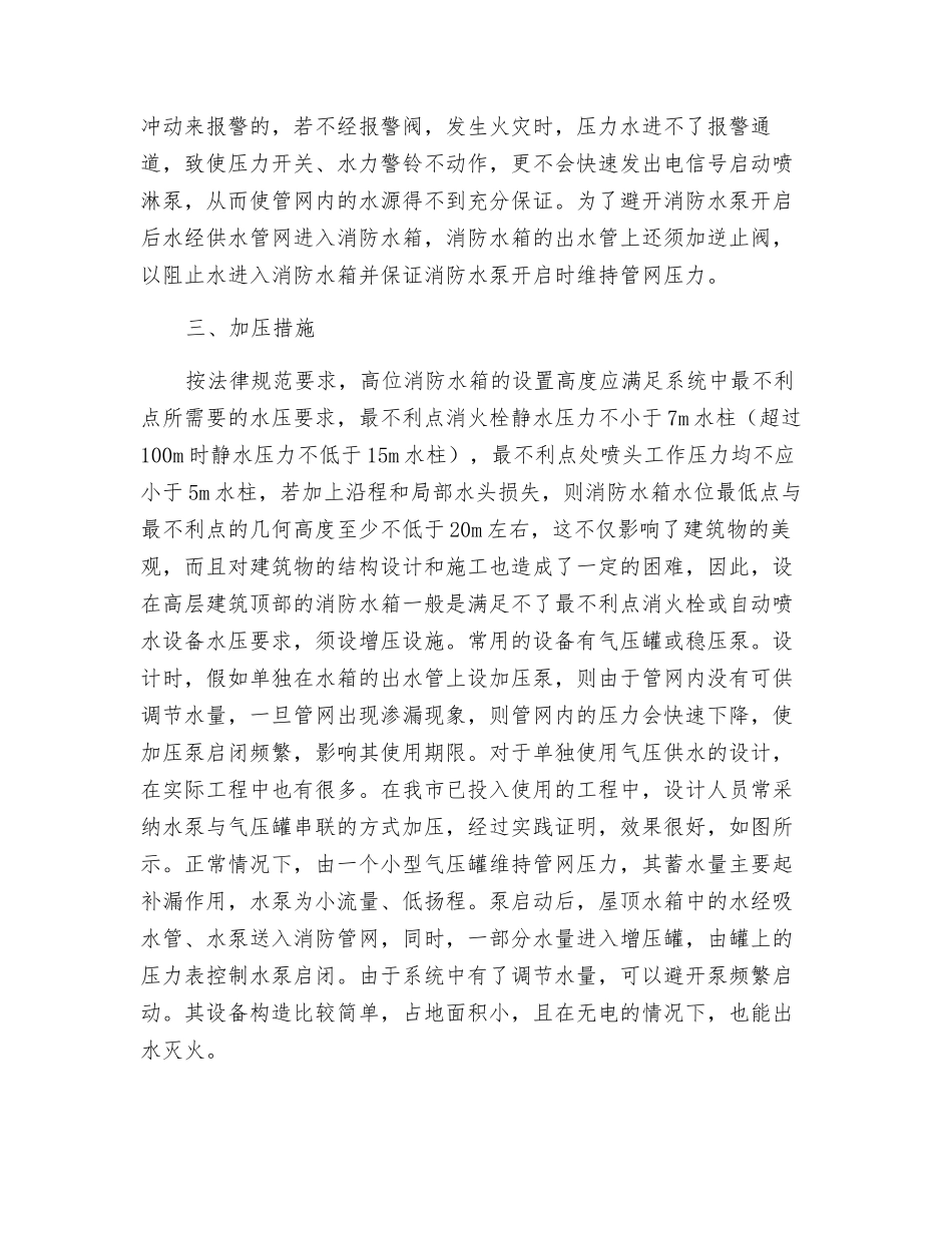 高层建筑屋顶消防水箱浅议_第3页