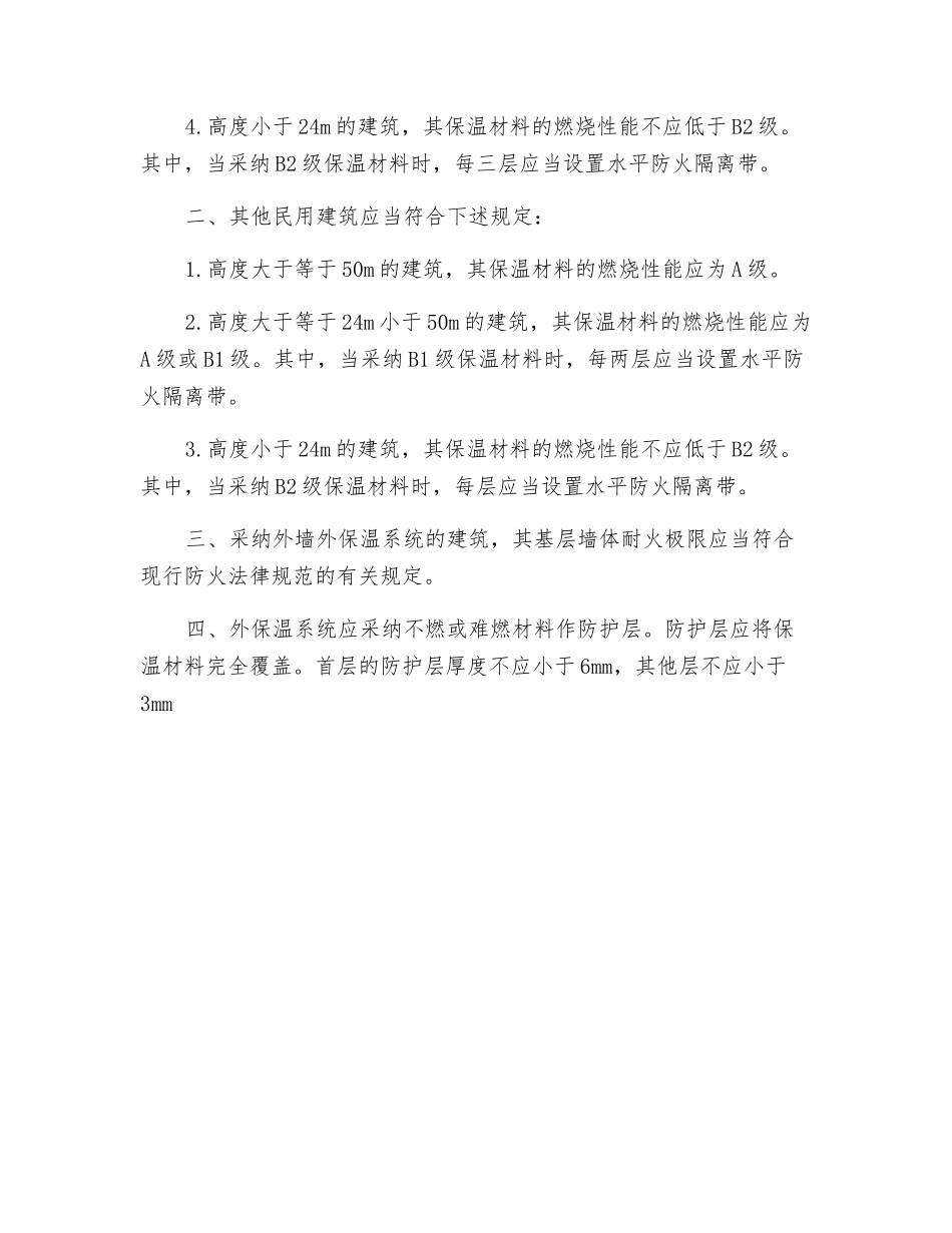 高层建筑工程火灾隐患控制措施_第2页
