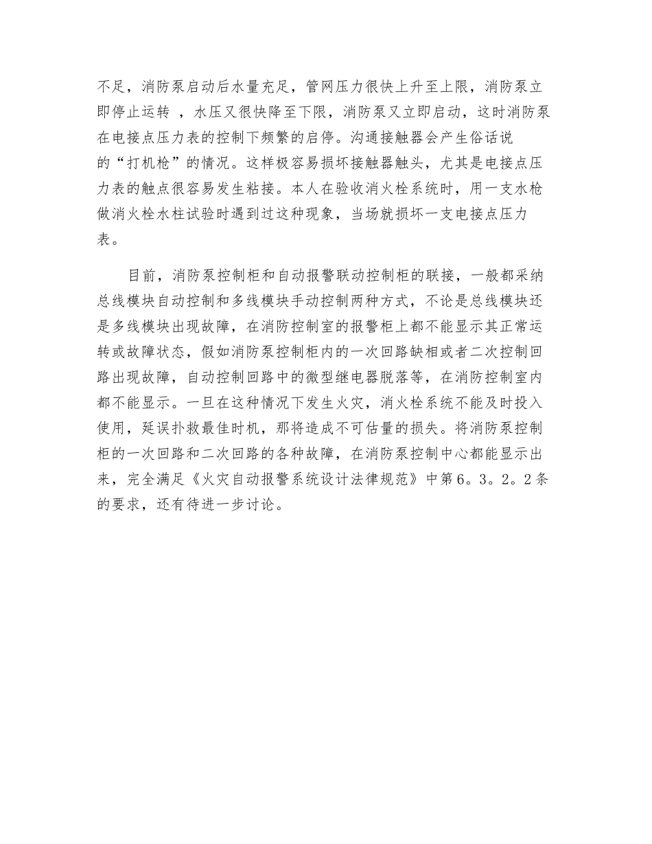 高层建筑室消火栓系统自动控制分析_第3页