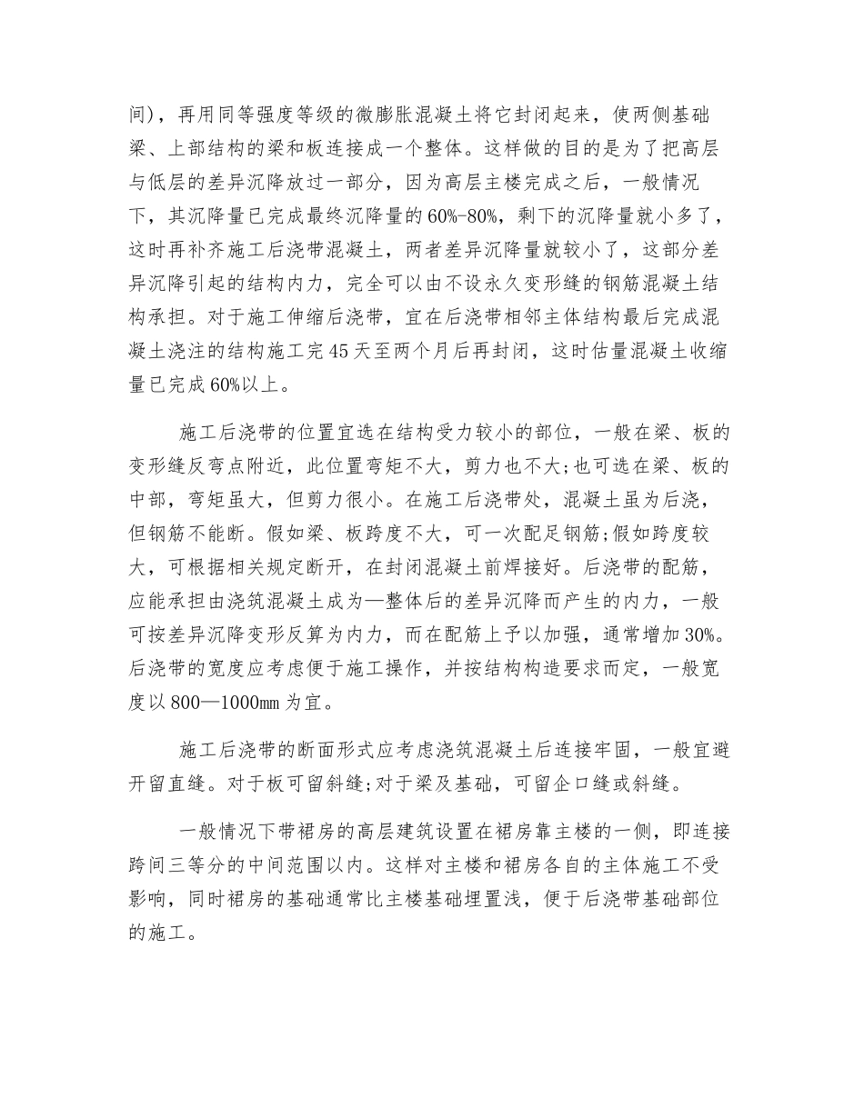 高层建筑施工后浇带的设计与施工_第2页