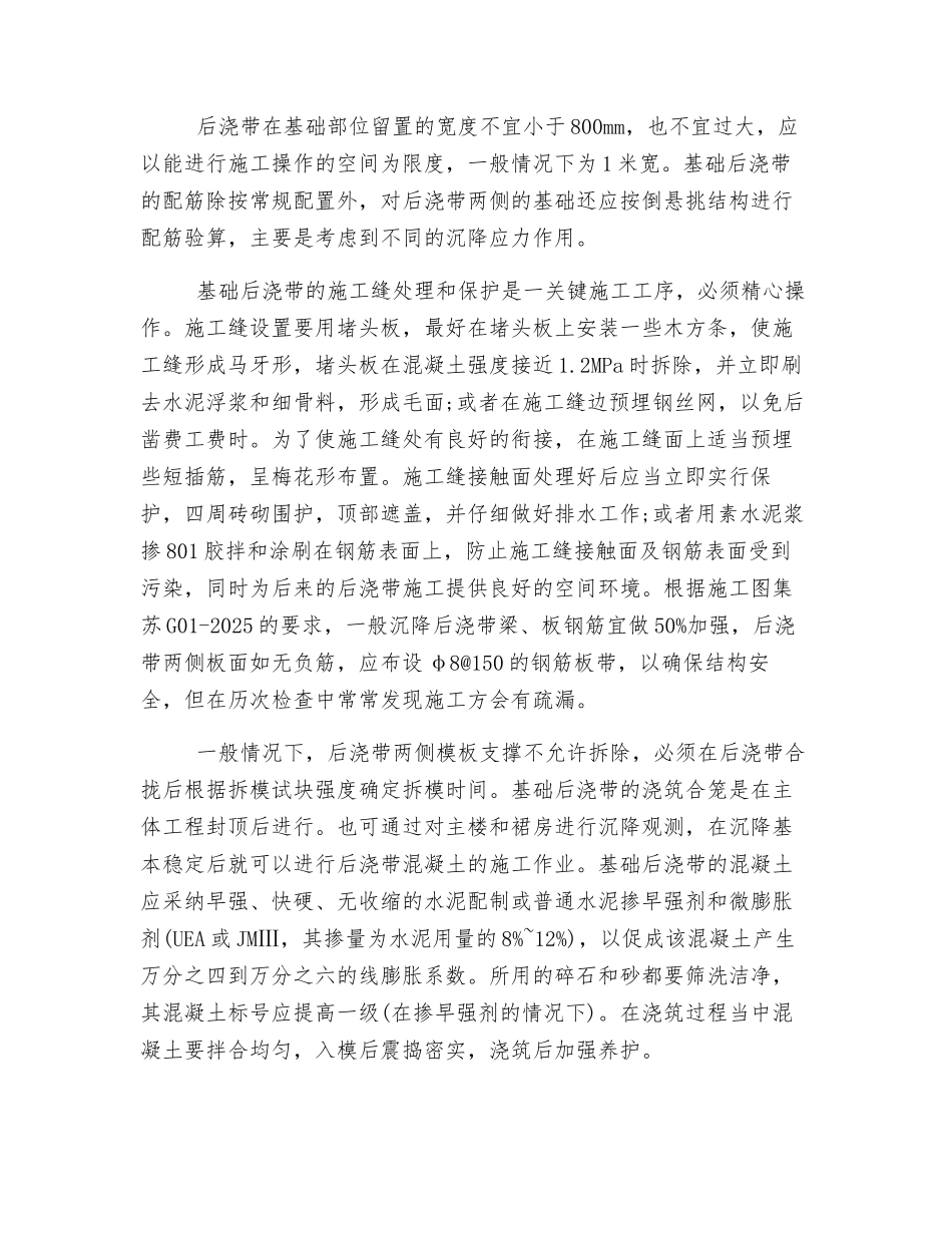 高层建筑施工后浇带的设计与施工_第3页