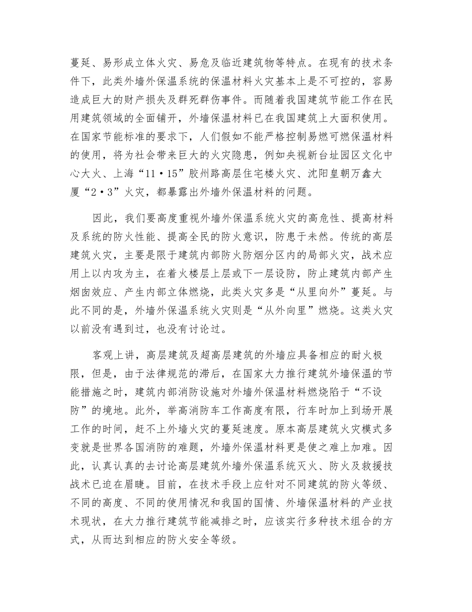 高层建筑安全防火与节能如何兼得_第3页