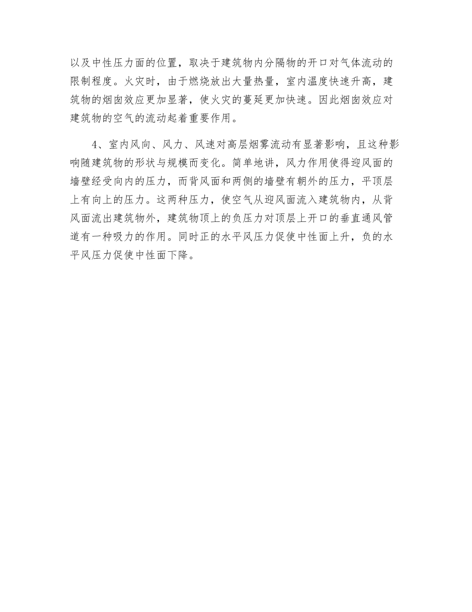 高层建筑火灾的烟雾流动规律_第2页
