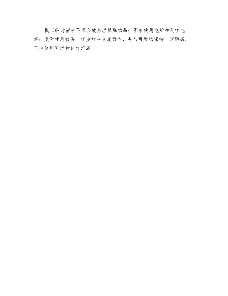 高层建筑施工现场火灾易发场所的消防安全管理_第2页