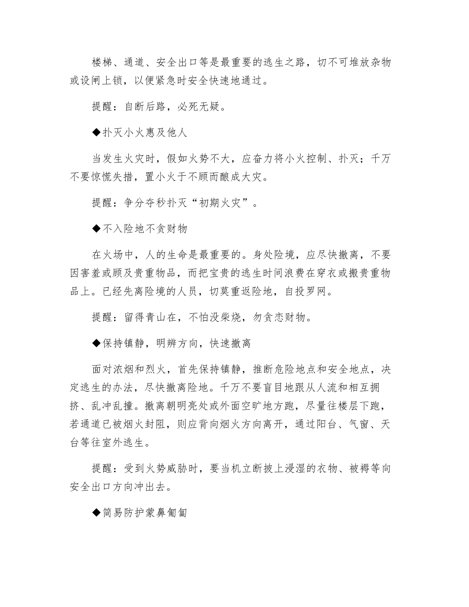 高层建筑火灾逃生_第2页