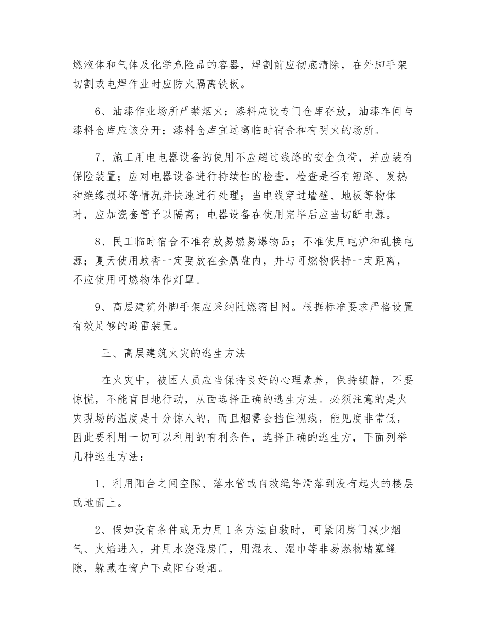 高层建筑消防安全措施及逃生知识_第3页