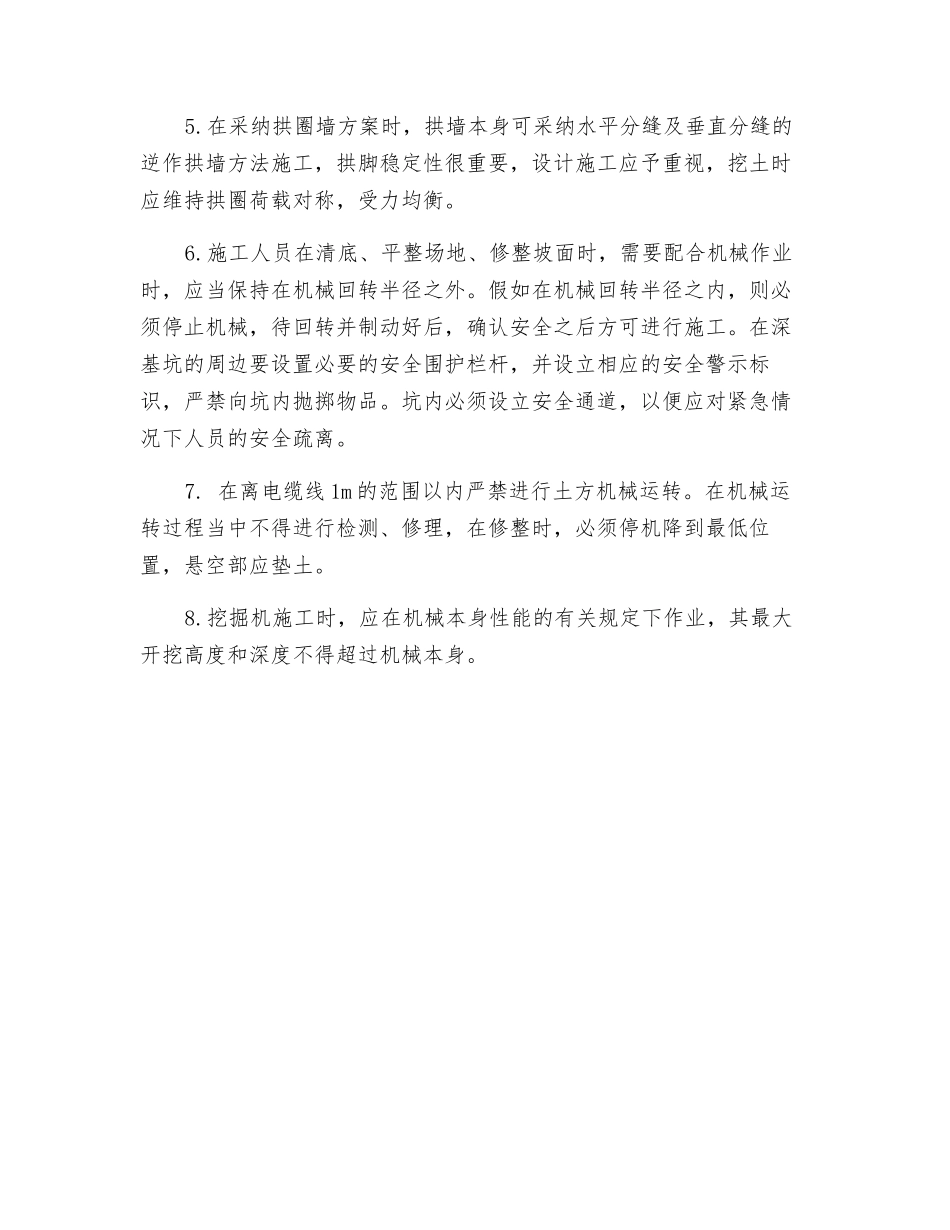高层建筑深基坑支护安全施工技术_第2页