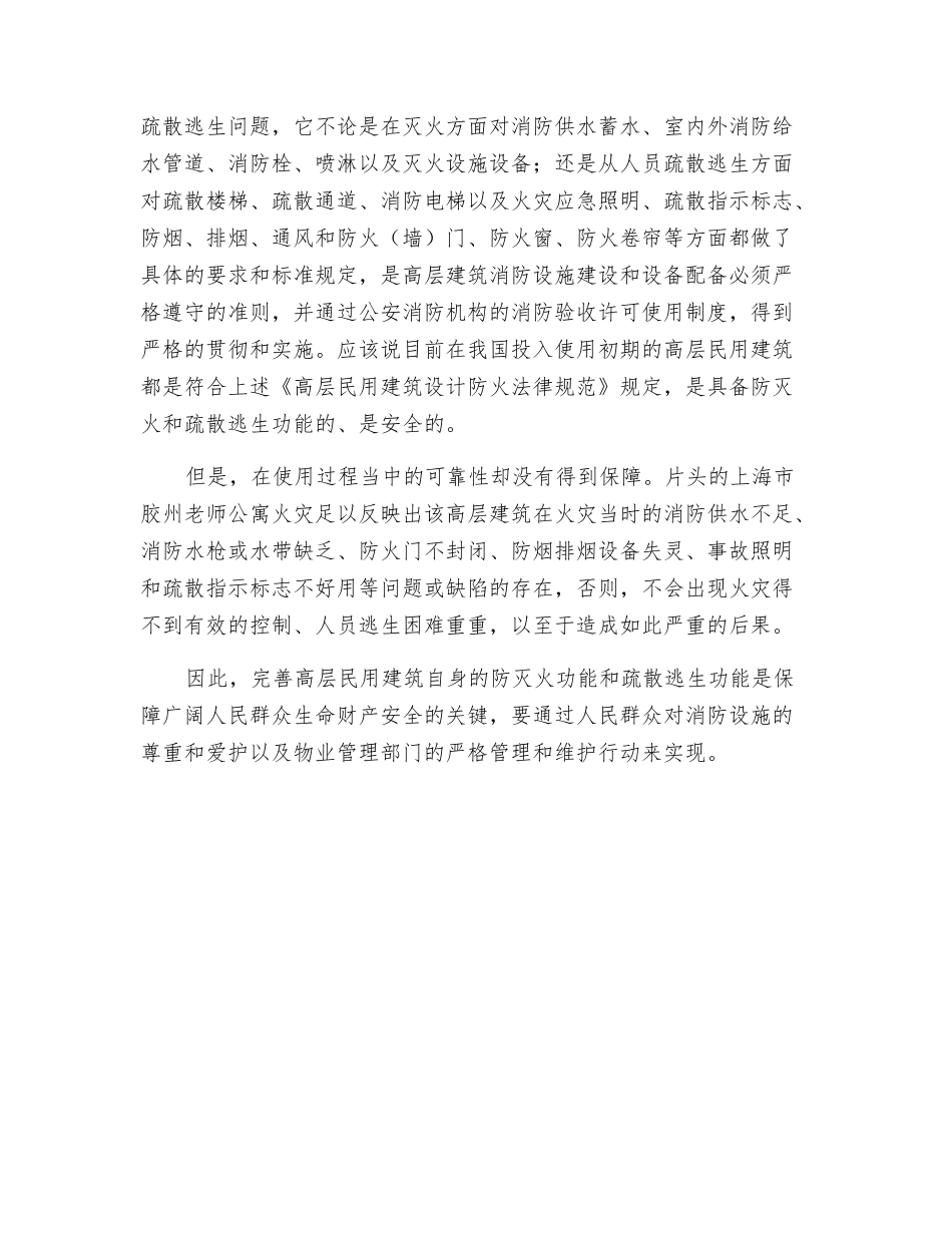 高层建筑消防设施更应得到广泛的尊重和认真的对待_第2页