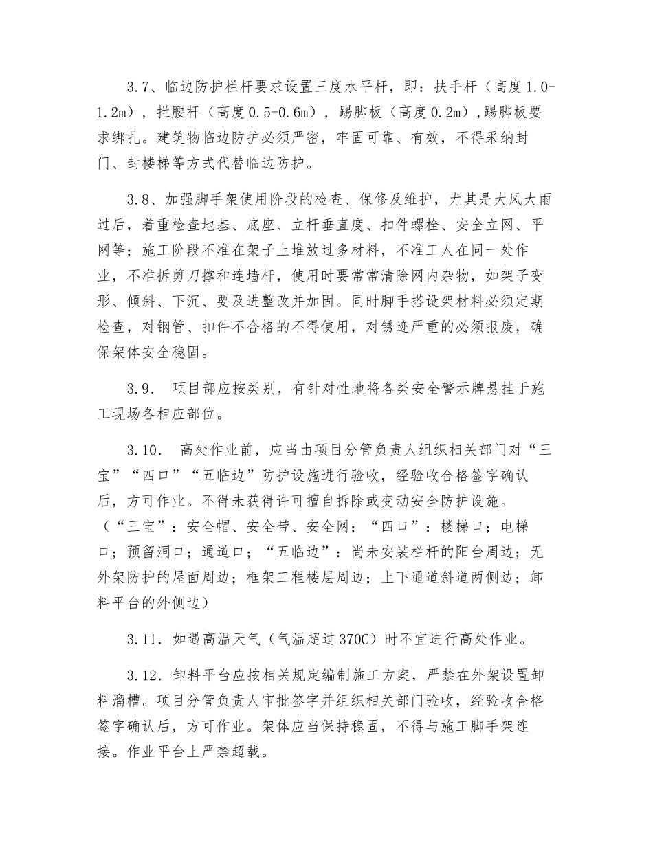 高层建筑预防高处坠落应急专项方案_第3页