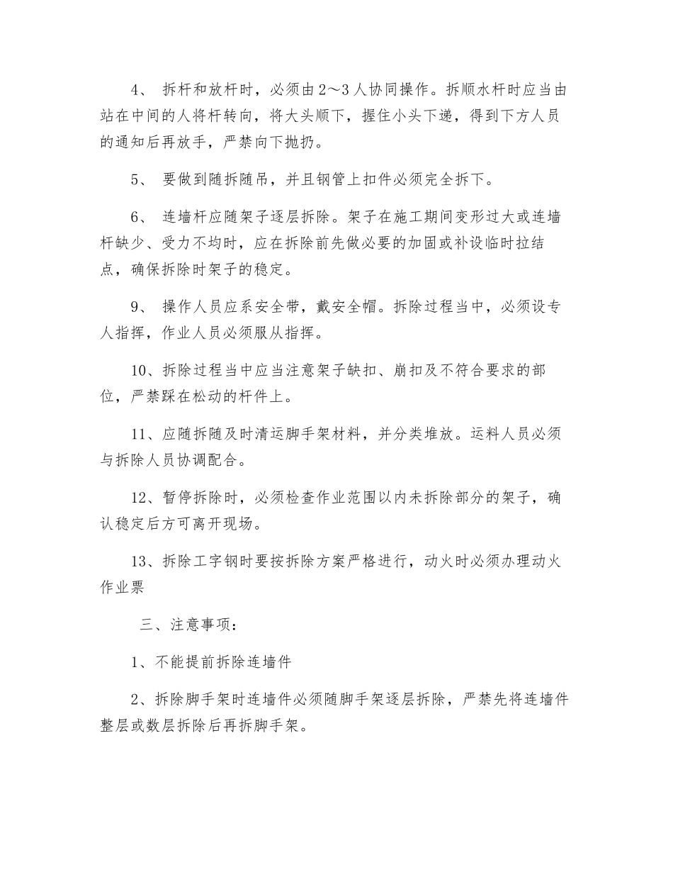 高层悬挑钢管脚手架拆除安全技术交底_第2页