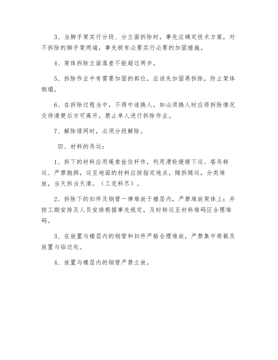 高层悬挑钢管脚手架拆除安全技术交底_第3页