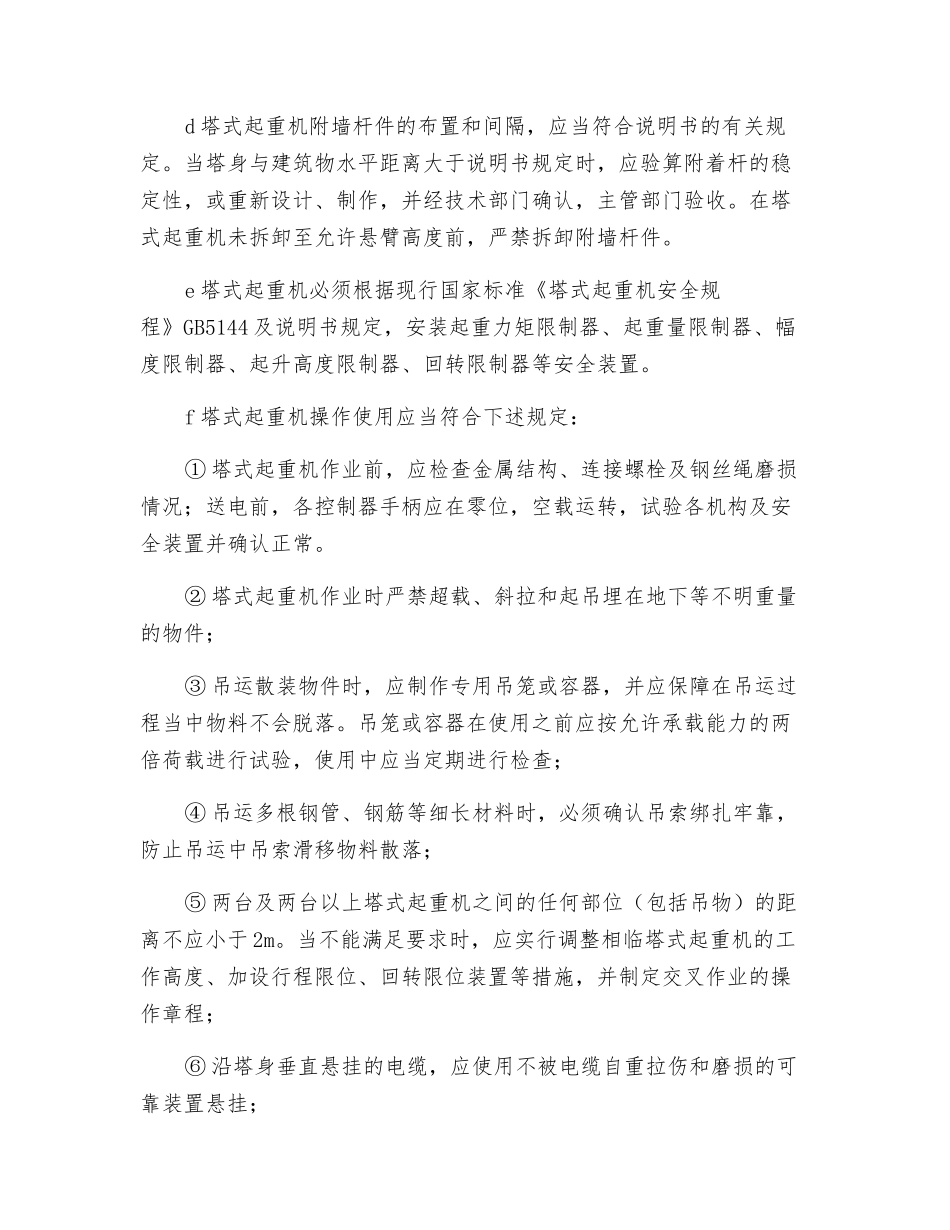 高层施工突发事件风险分析和预防_第2页