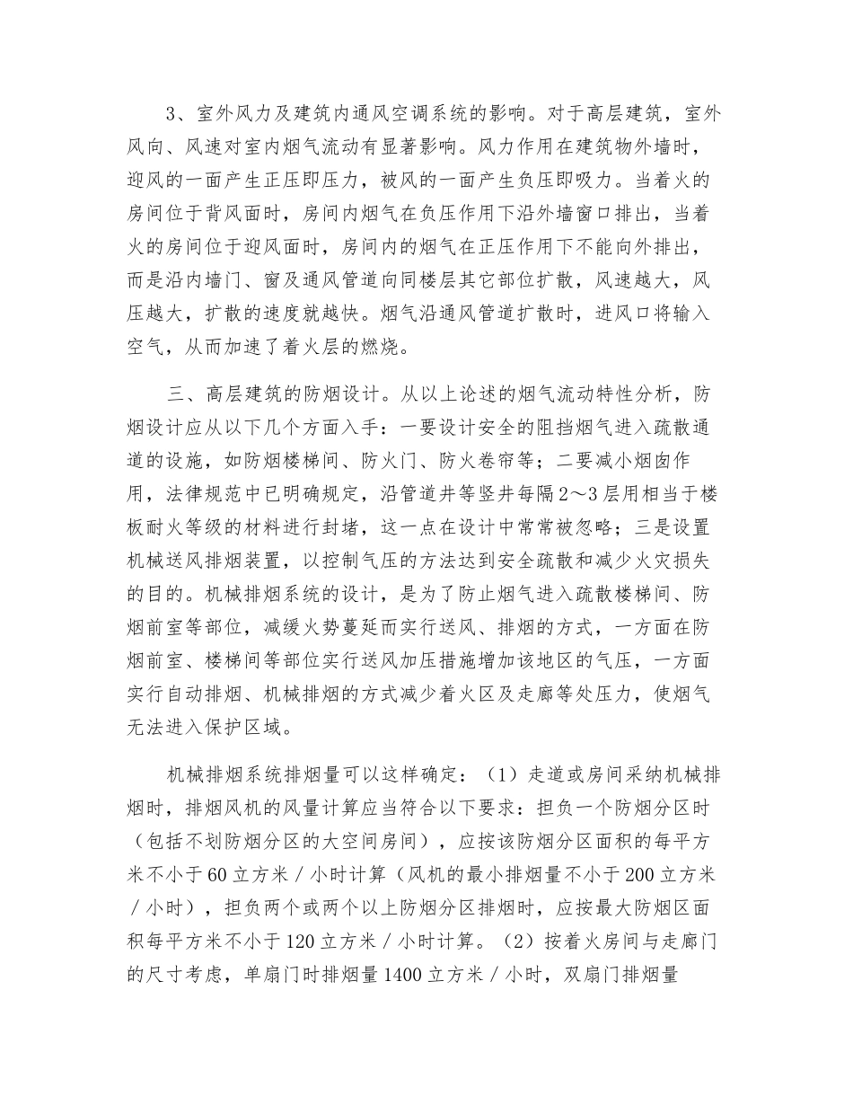高层建筑的防烟设计_第2页