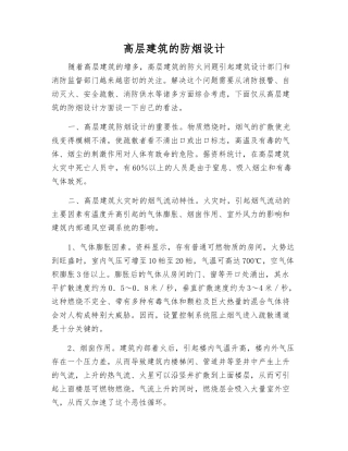 高层建筑的防烟设计