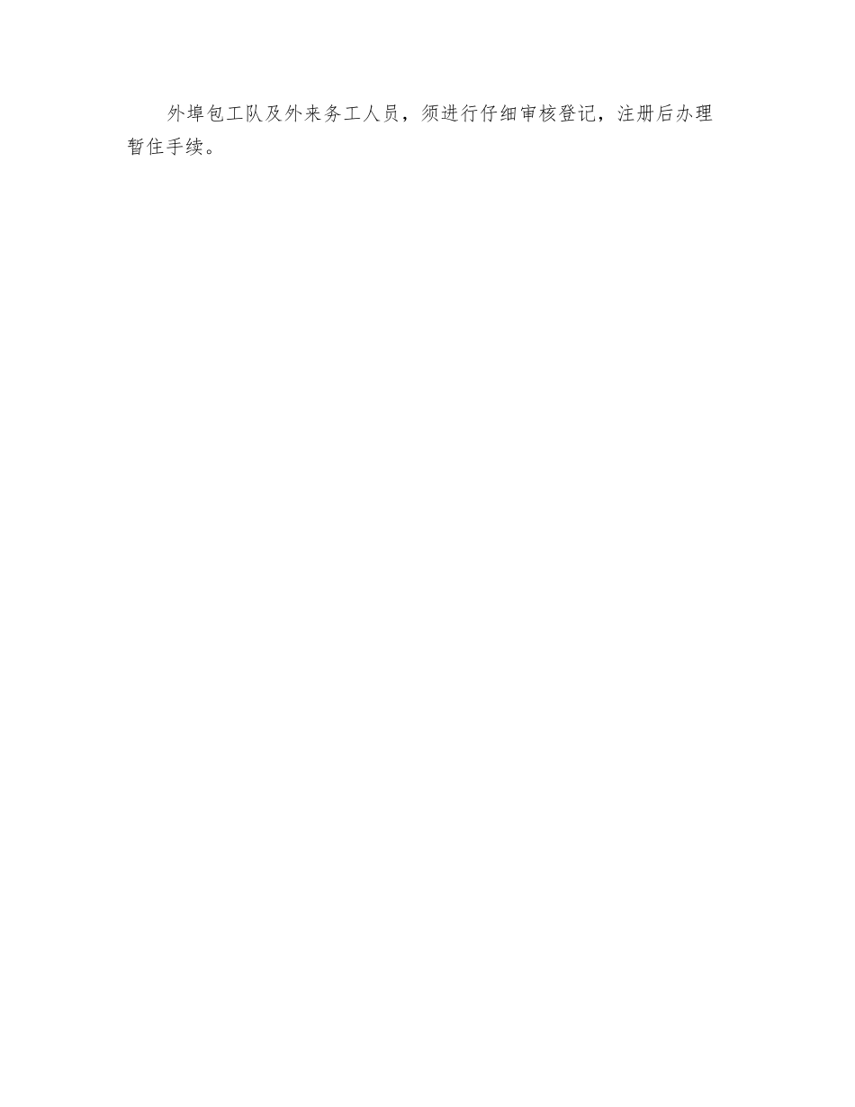 高层楼群消防保卫管理措施_第2页