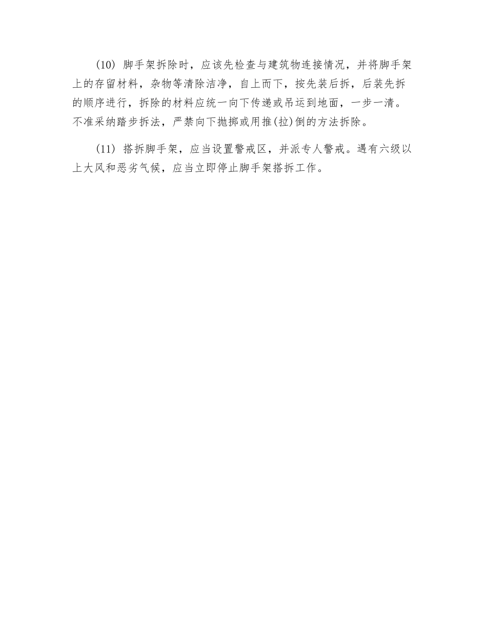 高层脚手架安全要求_第2页