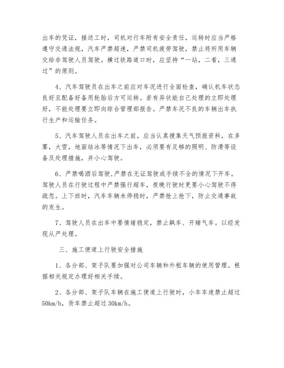 高帮车安全措施_第2页