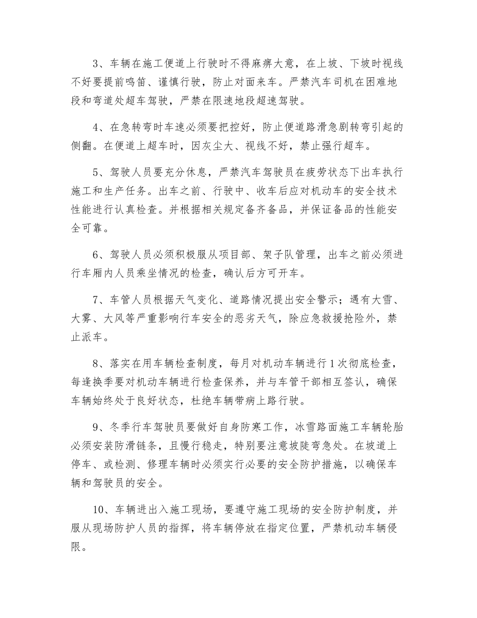 高帮车安全措施_第3页