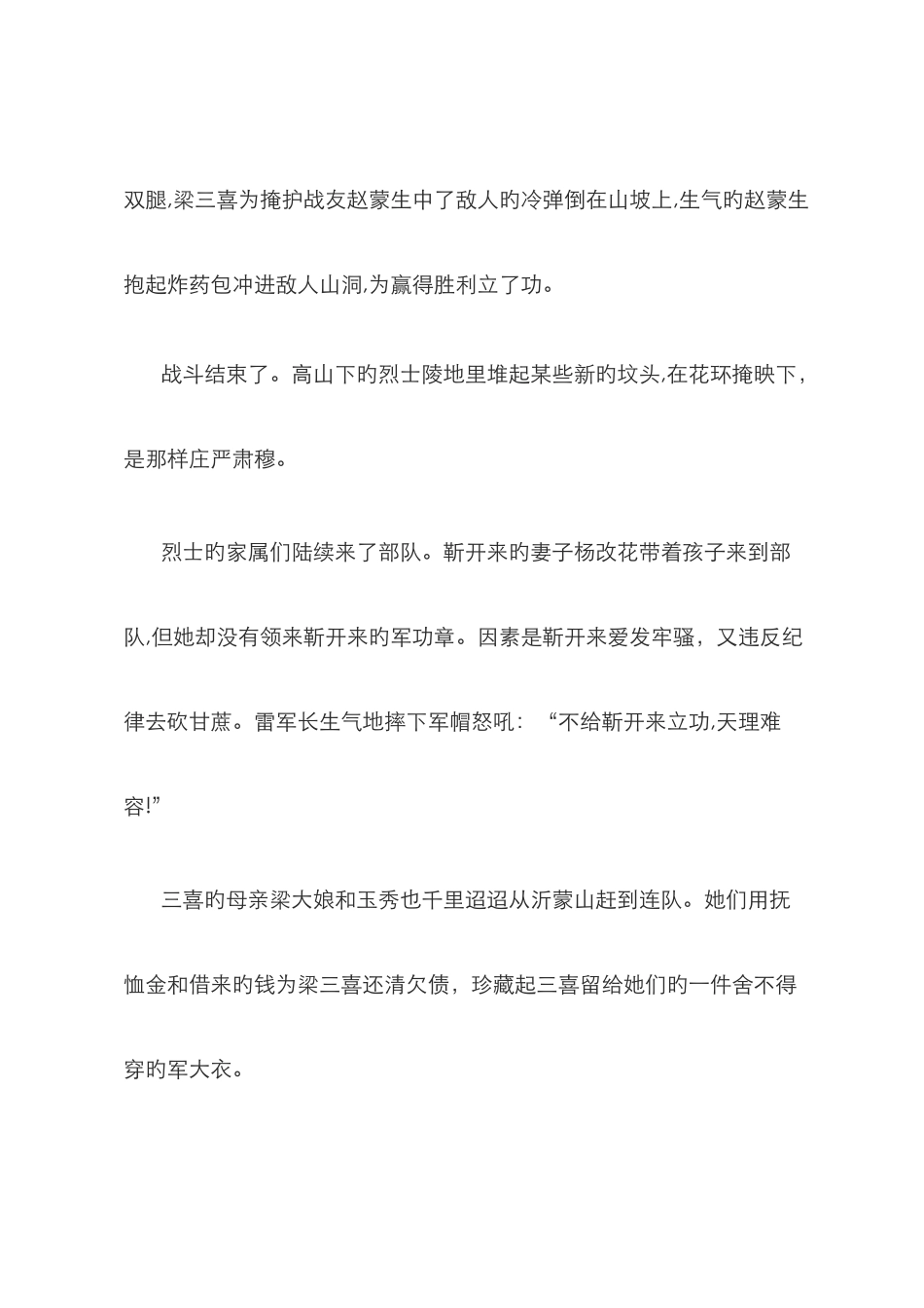 高山下的花环观后感_第2页