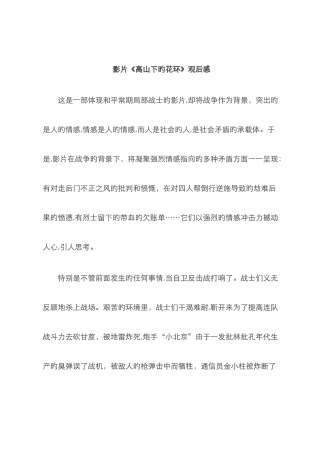 高山下的花环观后感
