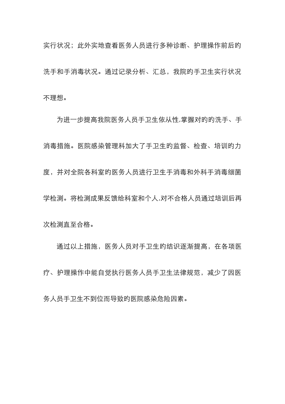 高手卫生依从性-降低医院感染发生率_第2页