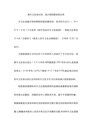 高手卫生依从性-降低医院感染发生率