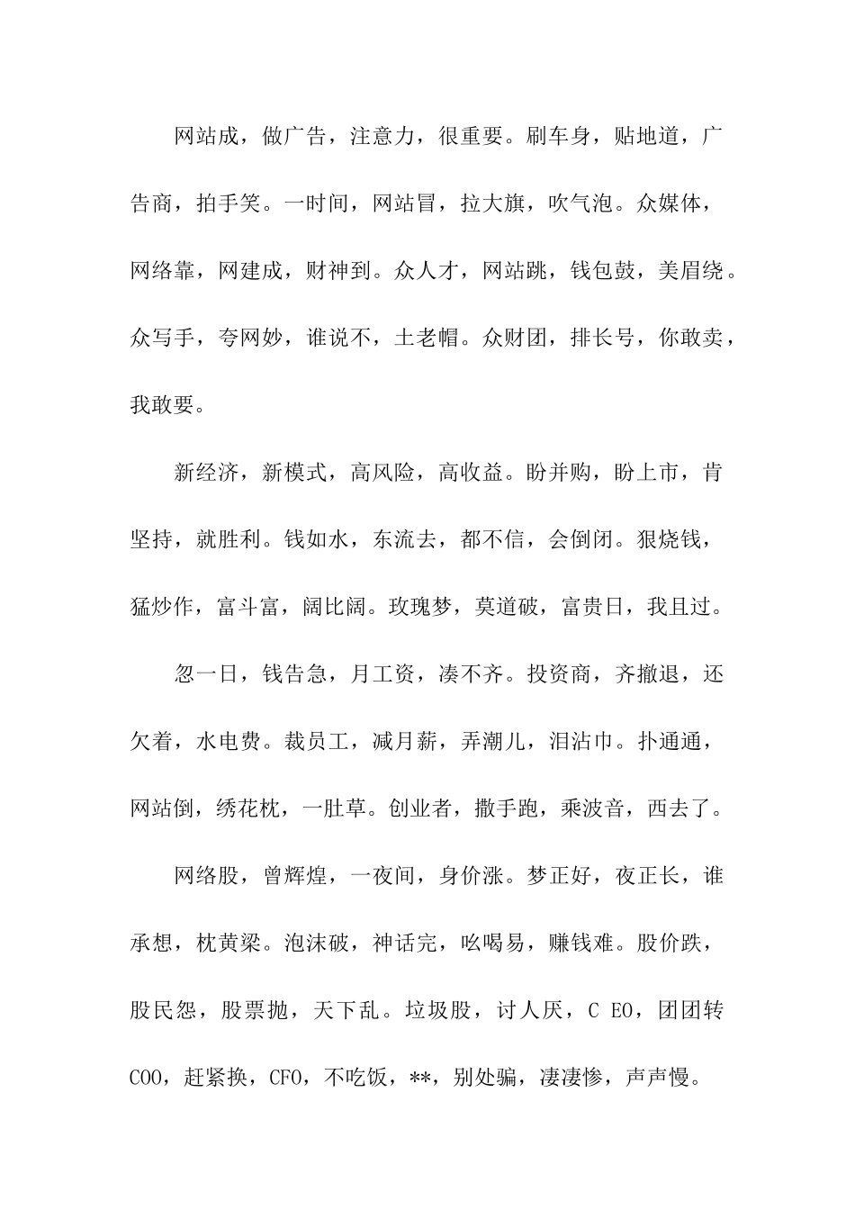 高手修改的三字经_第2页