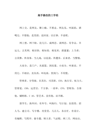 高手修改的三字经