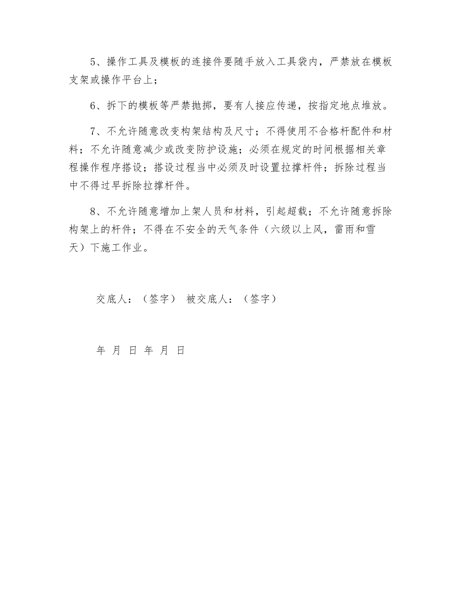 高支模安全技术交底_第2页