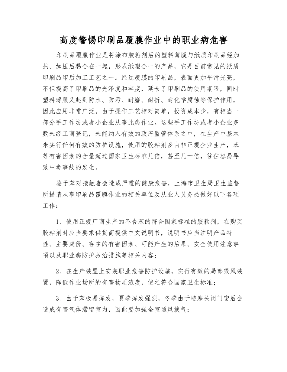 高度警惕印刷品覆膜作业中的职业病危害_第1页