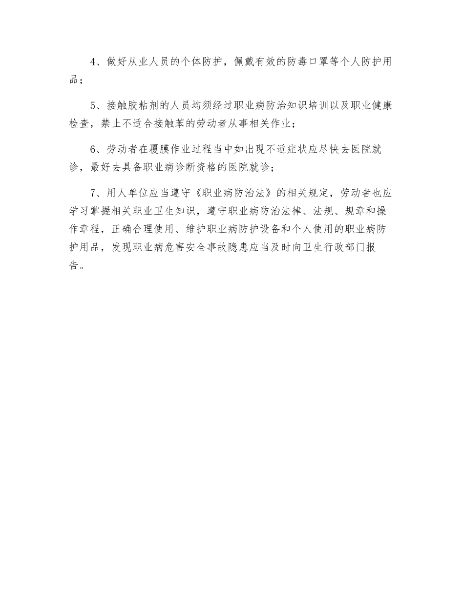 高度警惕印刷品覆膜作业中的职业病危害_第2页