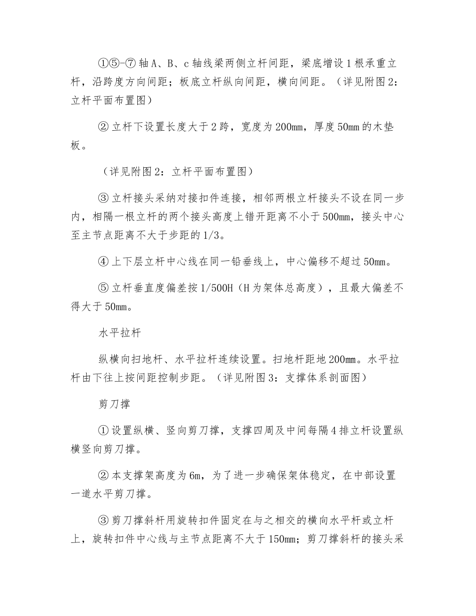 高支模板支撑体系及制作、安装要求_第2页