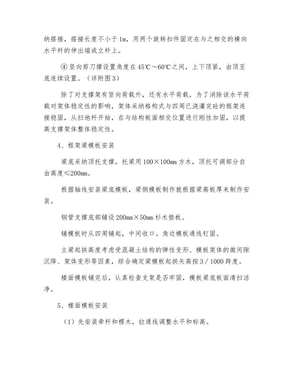 高支模板支撑体系及制作、安装要求_第3页