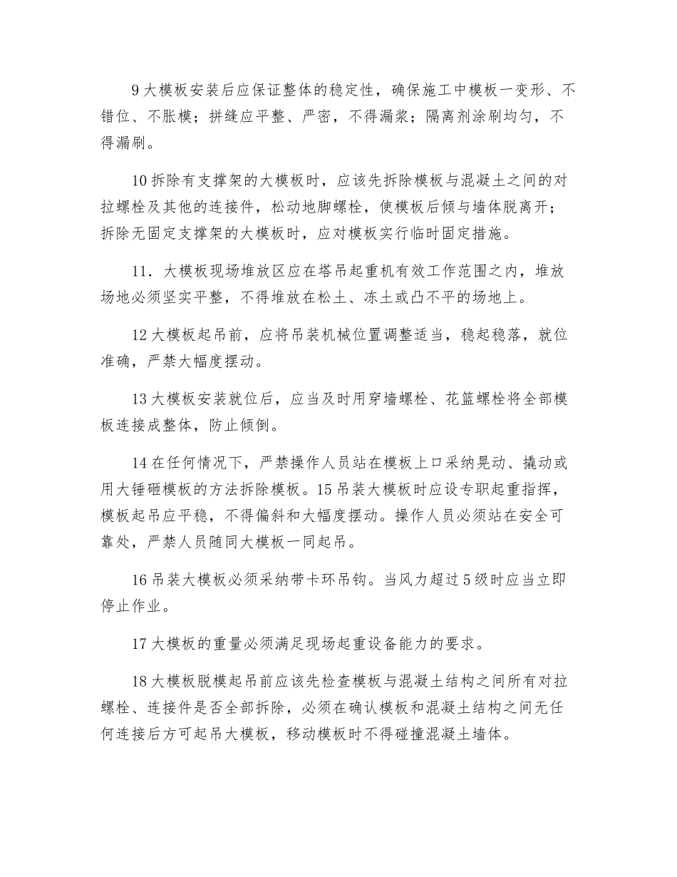 高支架搭设和使用安全技术交底_第2页