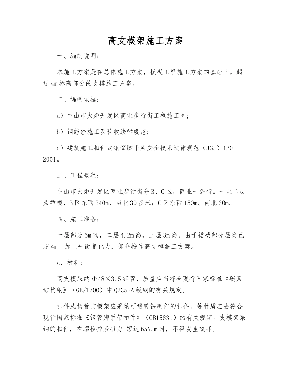高支模架施工方案_第1页