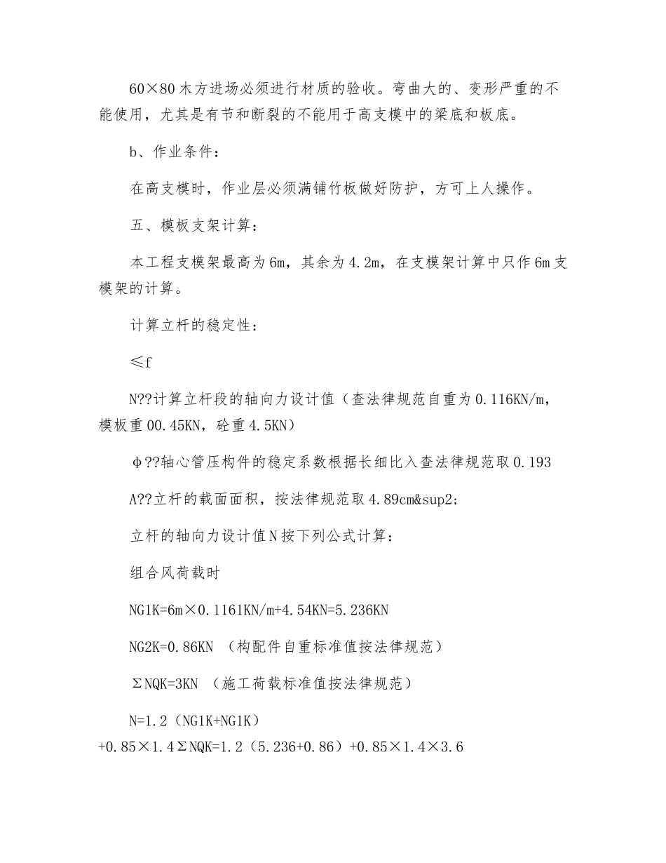 高支模架施工方案_第2页