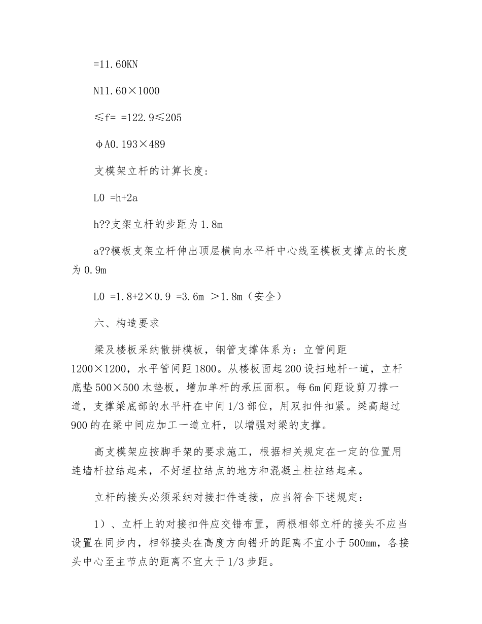 高支模架施工方案_第3页