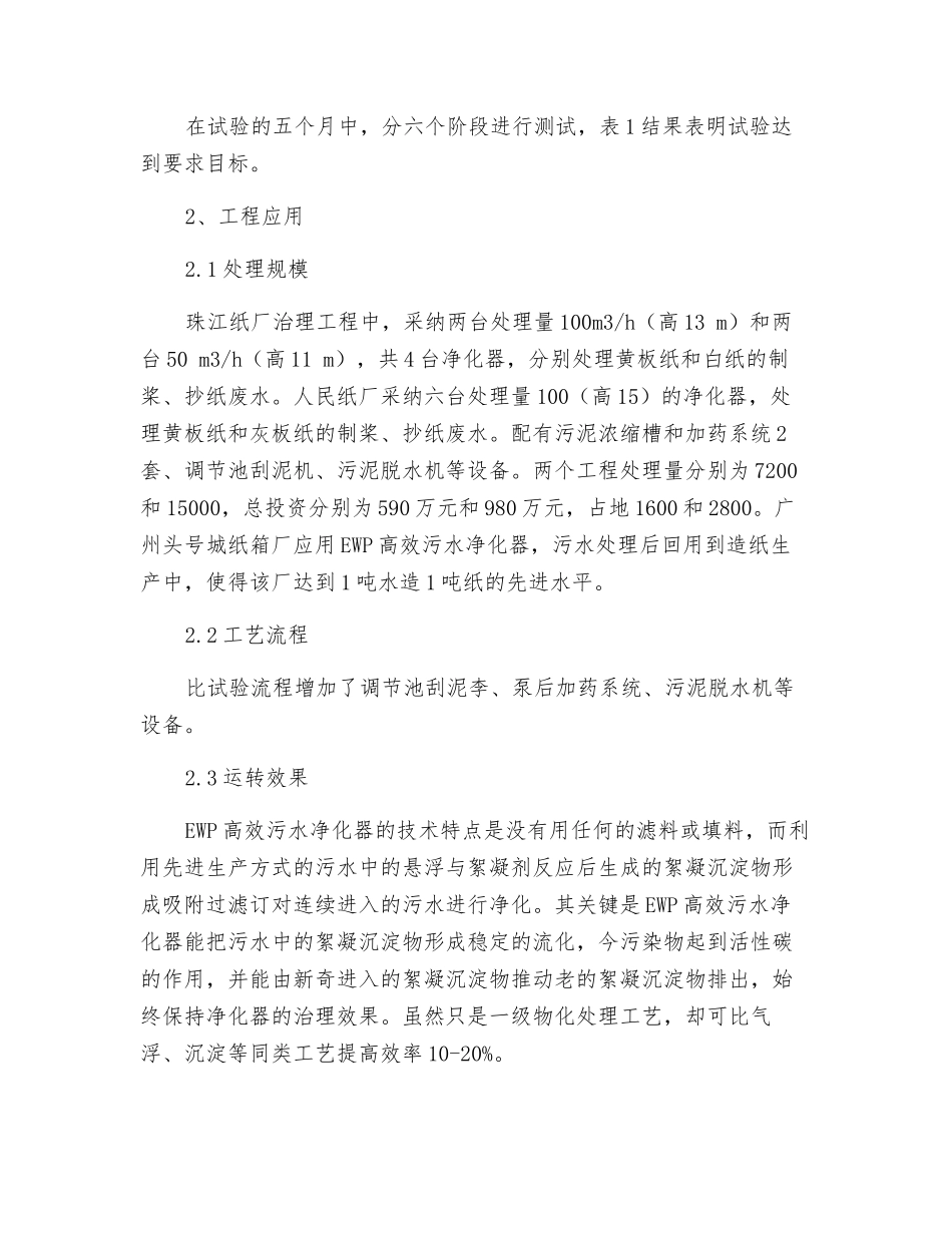 高效污水净化器在造纸污水治理的应用_第2页