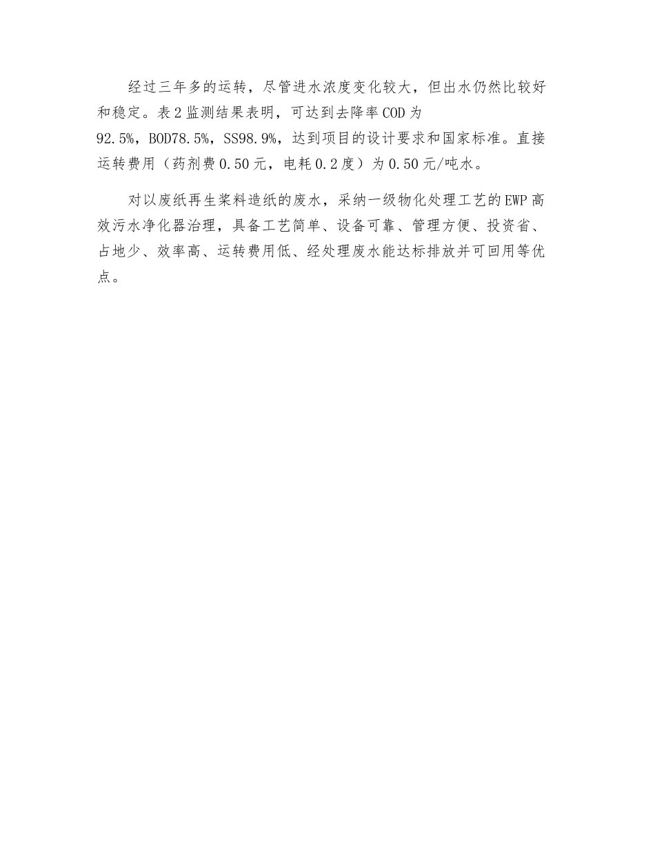 高效污水净化器在造纸污水治理的应用_第3页