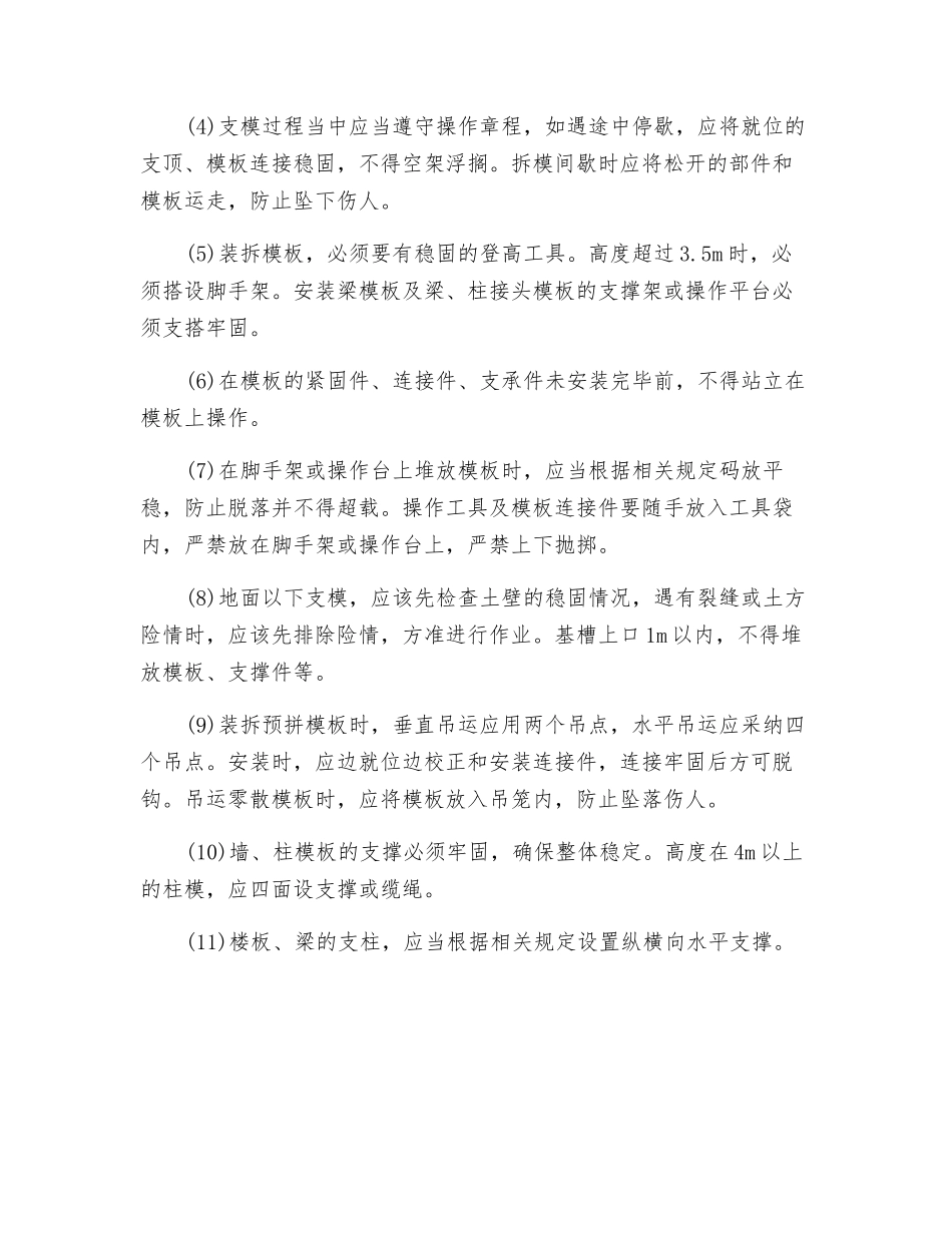 高支模装拆施工环境、职业健康安全管理措施_第2页