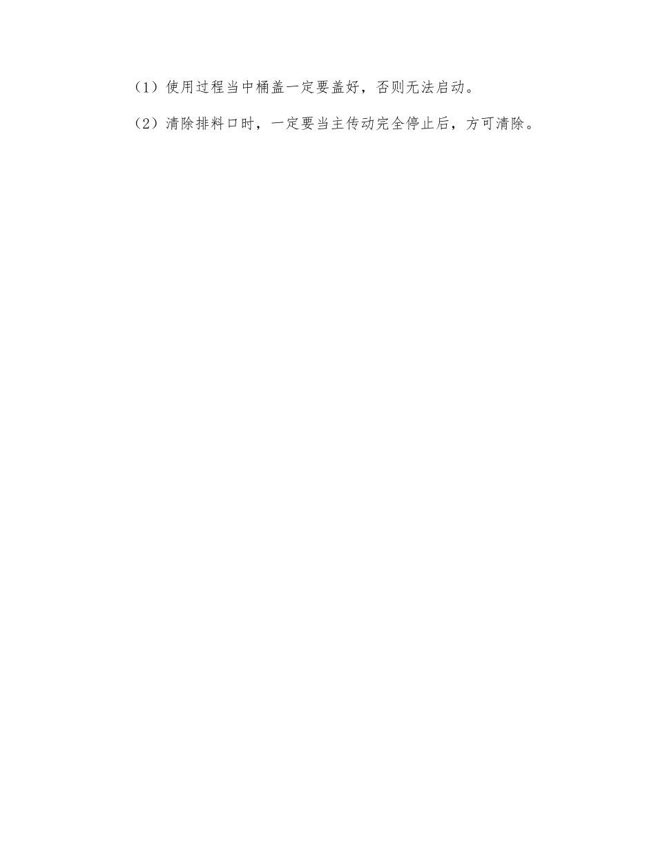 高效湿法混合机操作规程_第2页