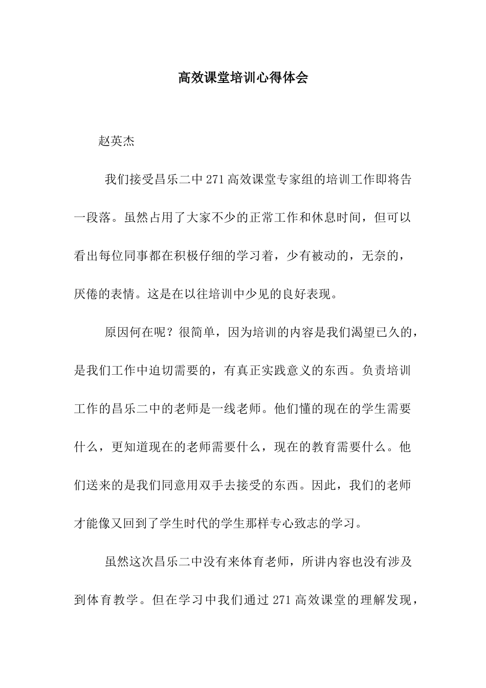 高效课堂培训心得体会_第1页